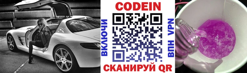 Codein Purple Drank  где можно купить   Змеиногорск 